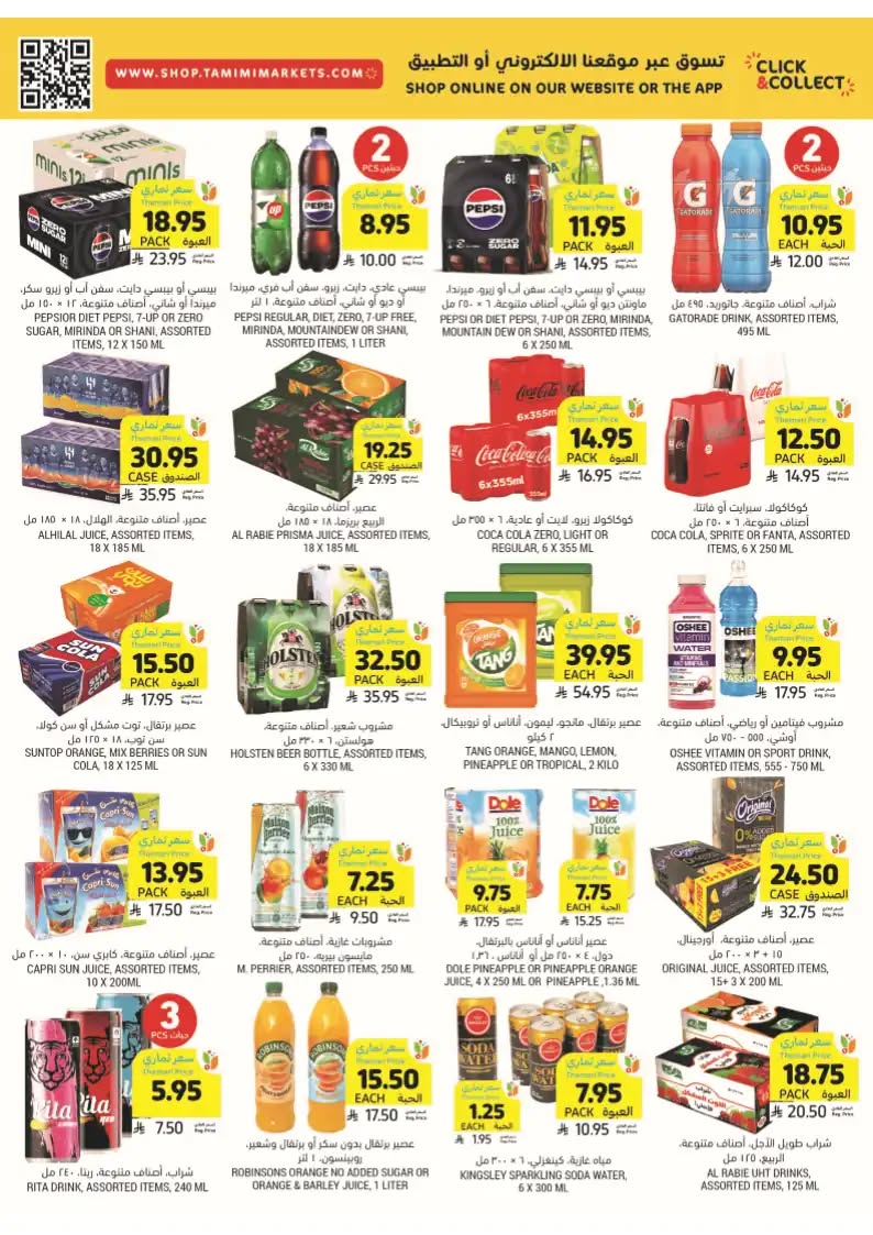 tamimi-markets offers from 24sep to 7sep 2025 عروض أسواق التميمى من 24 سبتمبر حتى 7 سبتمبر 2025 صفحة رقم 38